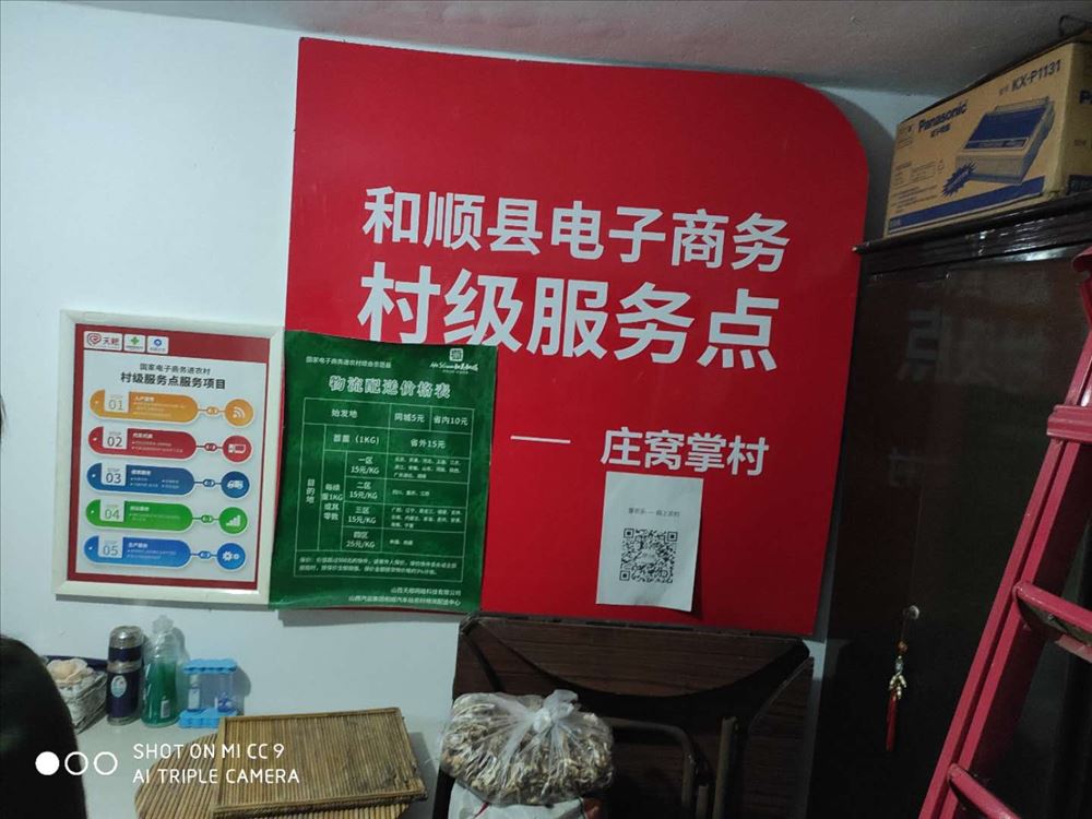 庄窝掌村电商服务站