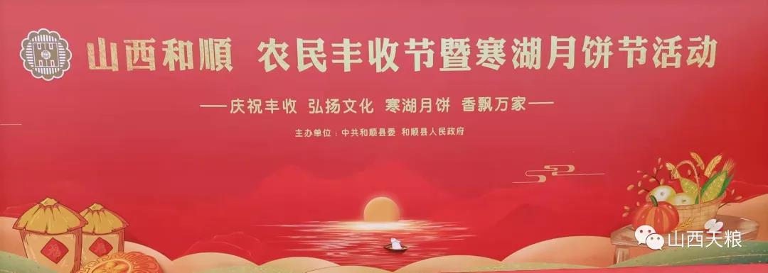 2021年山西和顺•农民丰收